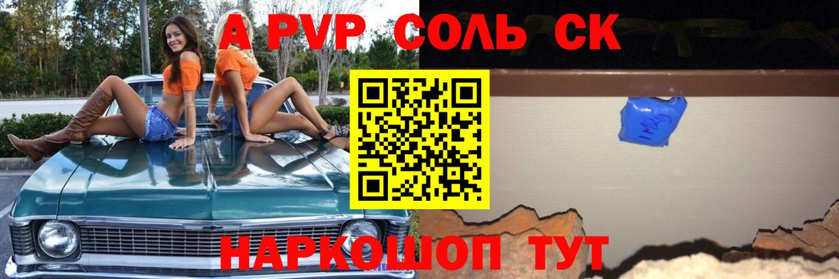 Alpha-PVP Соль Балаково