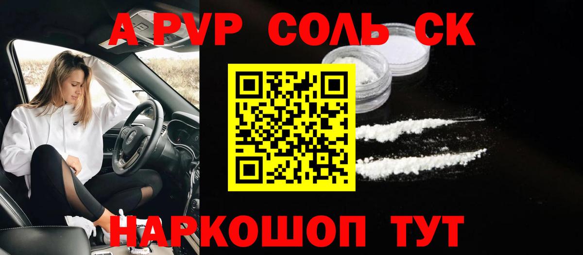 Alpha-PVP СК КРИС  А ПВП  Alpha-PVP крисы CK  Балаково  Alpha-PVP Соль  Вход с VPN 