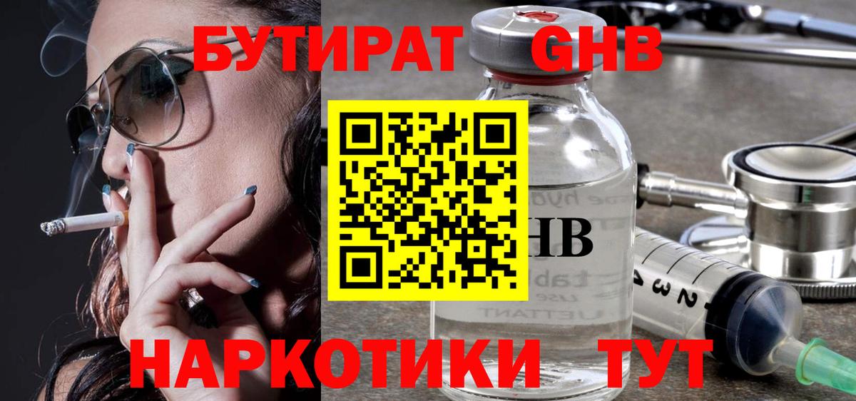 Бутират  Вход с VPN  Балаково  БУТИРАТ вода 