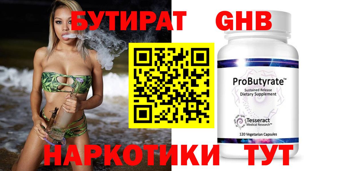 Бутират бутандиол  Вход с VPN  Балаково 