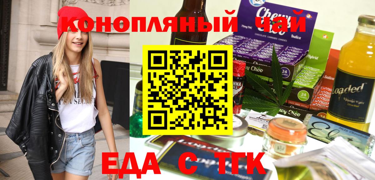 Еда ТГК конопля  Вход с VPN  Балаково 