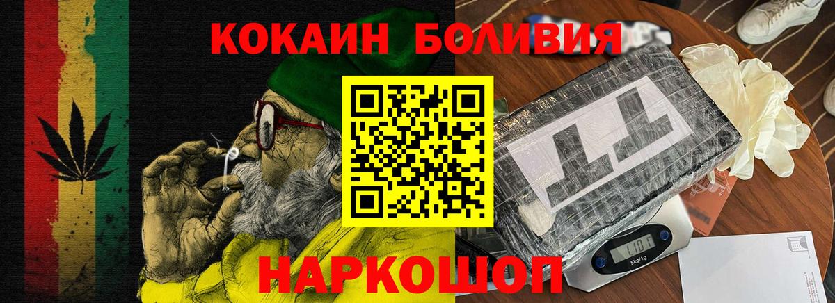COCAIN  Вход с VPN  Cocaine VHQ  Балаково  Кокаин 97% 