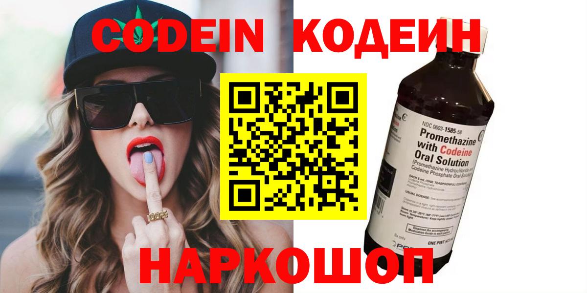 Кодеиновый сироп Lean Purple Drank  Вход с VPN  Балаково  Codein Purple Drank 