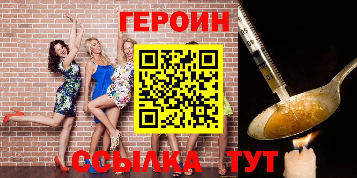 Героин гречка Балаково