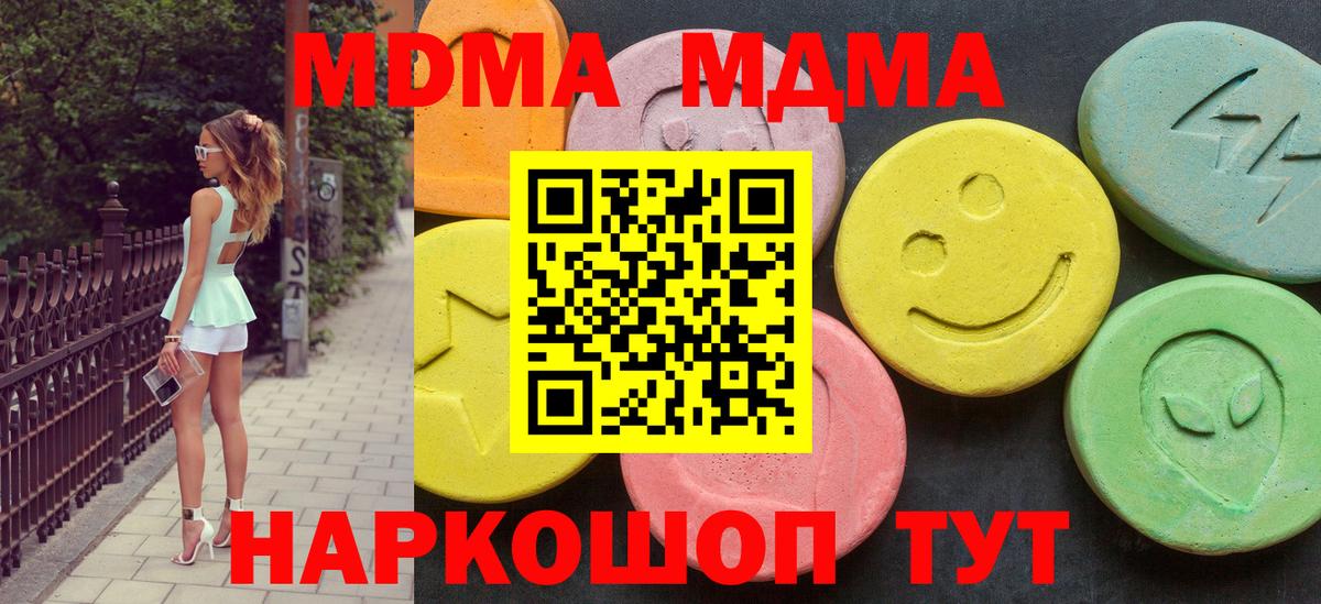 MDMA  Вход с VPN  Балаково  MDMA кристаллы  МДМА молли 