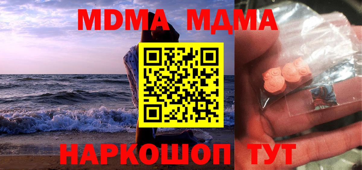 MDMA crystal  Вход с VPN  MDMA Molly  МДМА  Балаково 