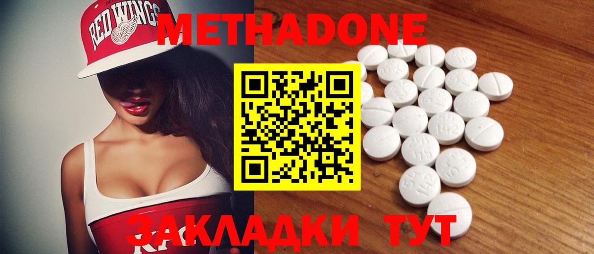 ОМГ ОМГ ТОР  Метадон methadone  Вход с VPN  МЕТАДОН кристалл  Балаково 