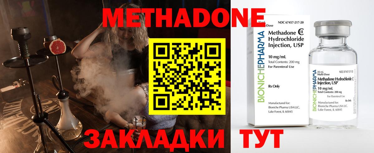 Метадон methadone Балаково