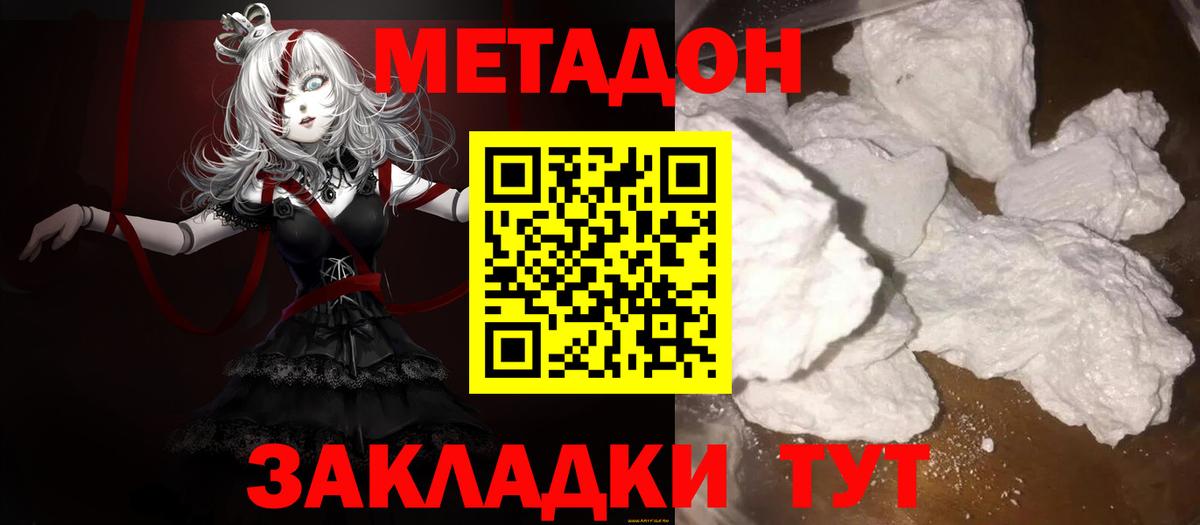 Балаково  МЕТАДОН methadone  Вход с VPN 