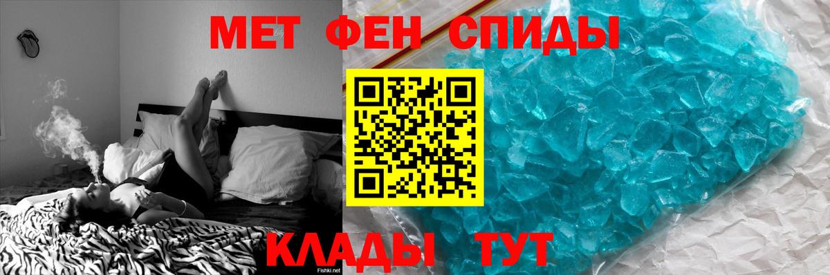 МЕТАМФЕТАМИН кристалл Балаково