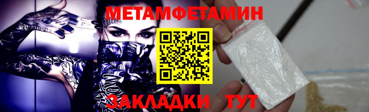Первитин кристалл Балаково